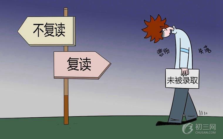 2024如果考不上高中中考可以复读吗